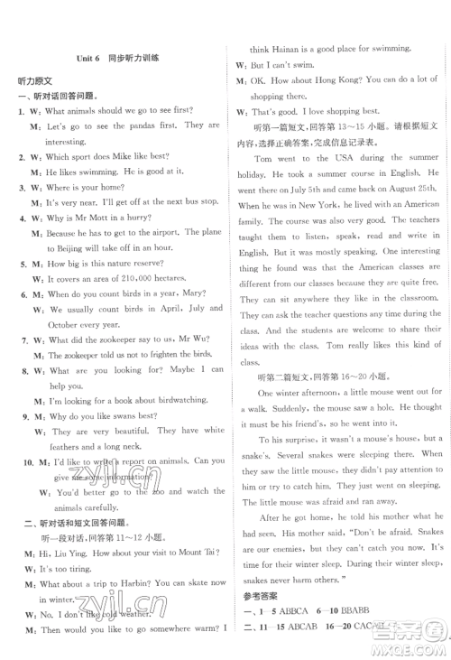 延边大学出版社2022南通小题课时作业本八年级上册英语译林版江苏专版参考答案 延边大学出版社2022南通小题课时作业本八年级上册英语译林版江苏专版参考答案