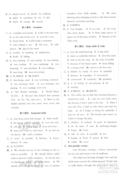 延边大学出版社2022南通小题课时作业本八年级上册英语译林版江苏专版参考答案 延边大学出版社2022南通小题课时作业本八年级上册英语译林版江苏专版参考答案