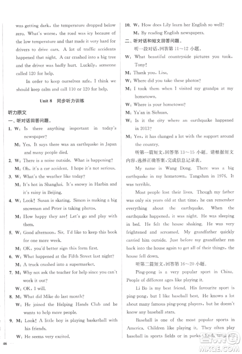 延边大学出版社2022南通小题课时作业本八年级上册英语译林版江苏专版参考答案 延边大学出版社2022南通小题课时作业本八年级上册英语译林版江苏专版参考答案