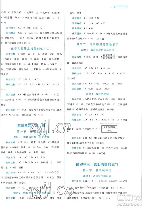 广西师范大学出版社2022新课程学习与测评同步学习九年级化学全一册鲁教版答案