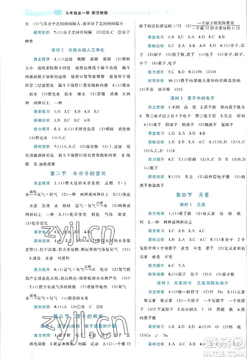 广西师范大学出版社2022新课程学习与测评同步学习九年级化学全一册鲁教版答案