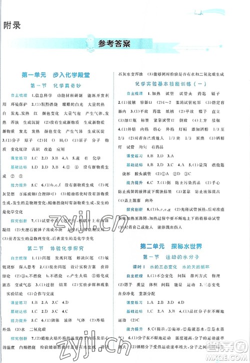 广西师范大学出版社2022新课程学习与测评同步学习九年级化学全一册鲁教版答案