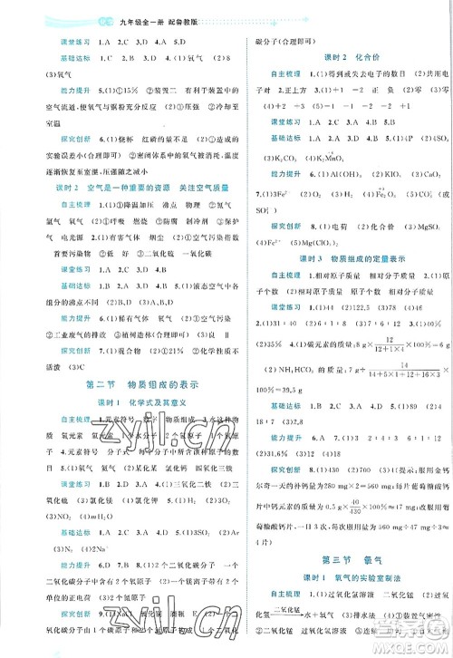 广西师范大学出版社2022新课程学习与测评同步学习九年级化学全一册鲁教版答案