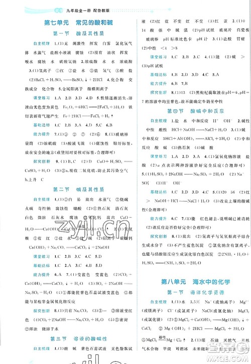 广西师范大学出版社2022新课程学习与测评同步学习九年级化学全一册鲁教版答案