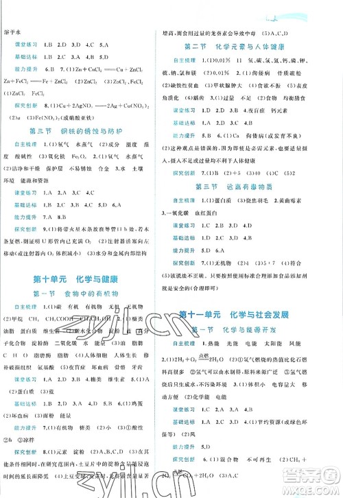 广西师范大学出版社2022新课程学习与测评同步学习九年级化学全一册鲁教版答案