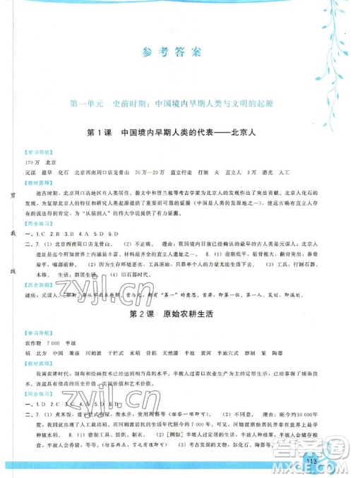 福建人民出版社2022秋顶尖课课练中国历史七年级上册人教版答案 福建人民出版社2022秋顶尖课课练中国历史七年级上册人教版答案