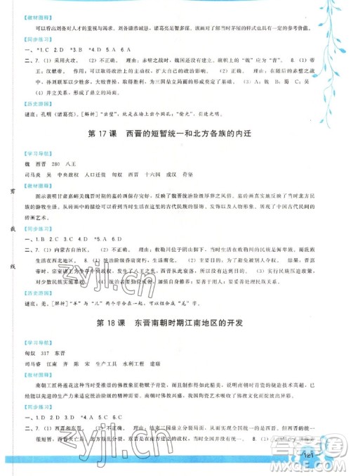 福建人民出版社2022秋顶尖课课练中国历史七年级上册人教版答案 福建人民出版社2022秋顶尖课课练中国历史七年级上册人教版答案