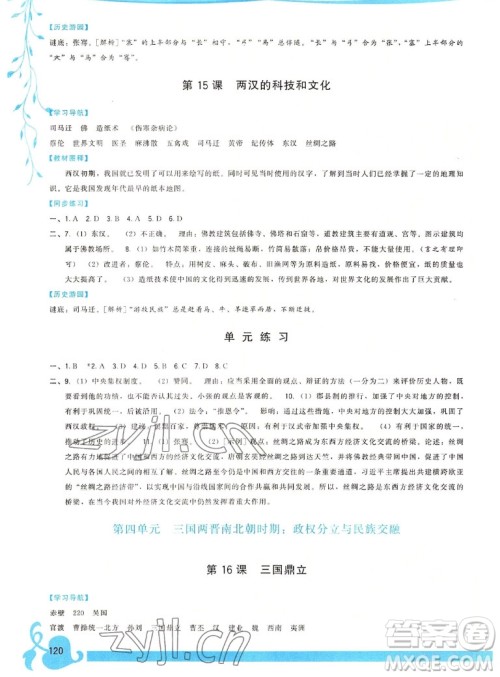 福建人民出版社2022秋顶尖课课练中国历史七年级上册人教版答案 福建人民出版社2022秋顶尖课课练中国历史七年级上册人教版答案