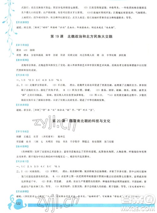 福建人民出版社2022秋顶尖课课练中国历史七年级上册人教版答案 福建人民出版社2022秋顶尖课课练中国历史七年级上册人教版答案
