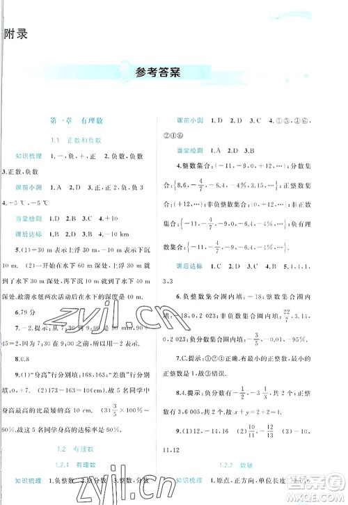 广西师范大学出版社2022新课程学习与测评同步学习七年级数学上册人教版答案