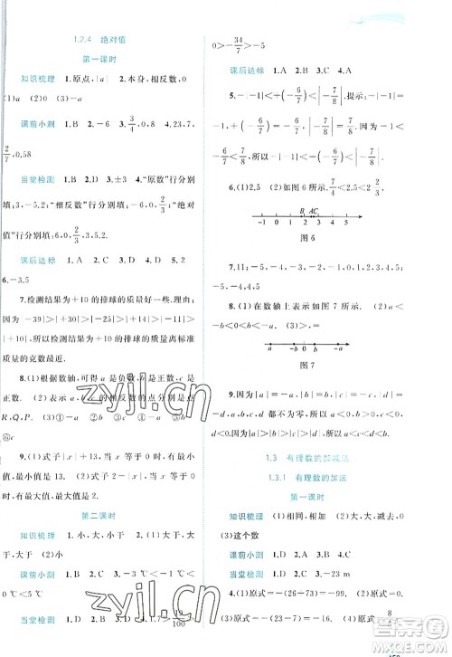 广西师范大学出版社2022新课程学习与测评同步学习七年级数学上册人教版答案