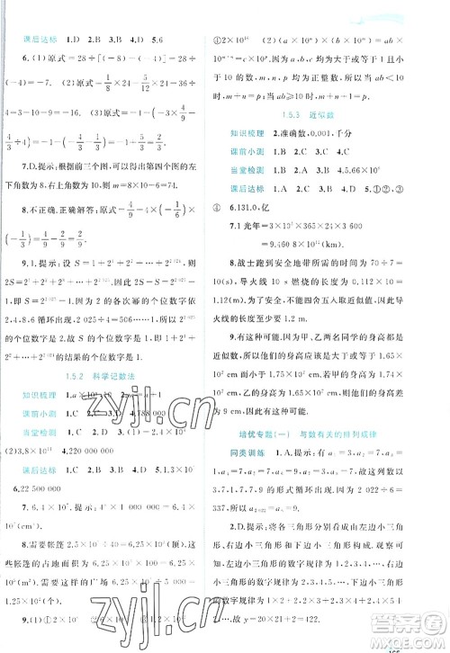 广西师范大学出版社2022新课程学习与测评同步学习七年级数学上册人教版答案