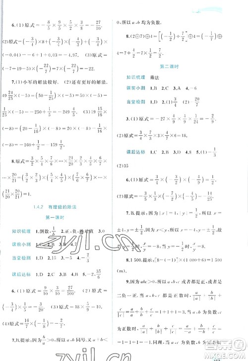 广西师范大学出版社2022新课程学习与测评同步学习七年级数学上册人教版答案