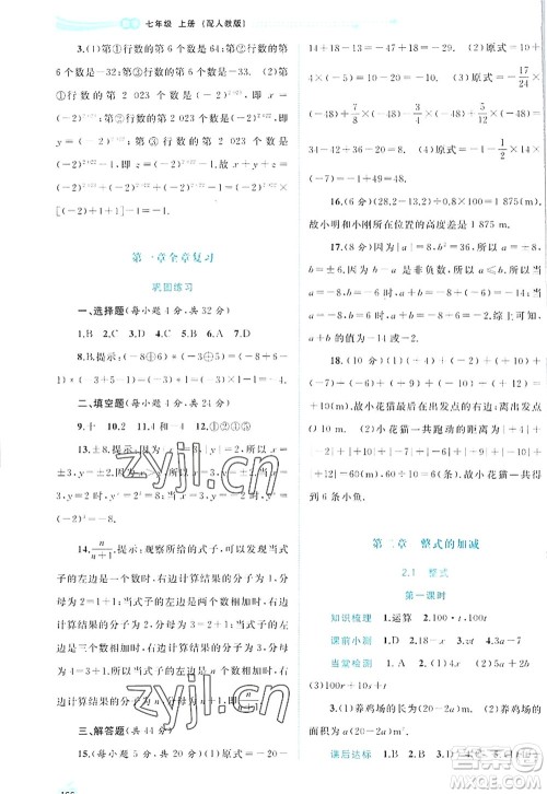 广西师范大学出版社2022新课程学习与测评同步学习七年级数学上册人教版答案