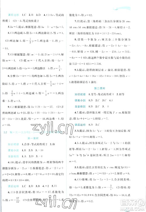 广西师范大学出版社2022新课程学习与测评同步学习七年级数学上册人教版答案