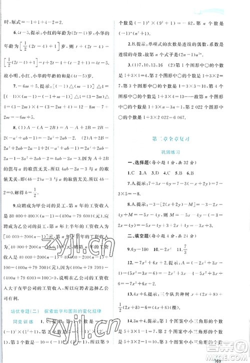 广西师范大学出版社2022新课程学习与测评同步学习七年级数学上册人教版答案