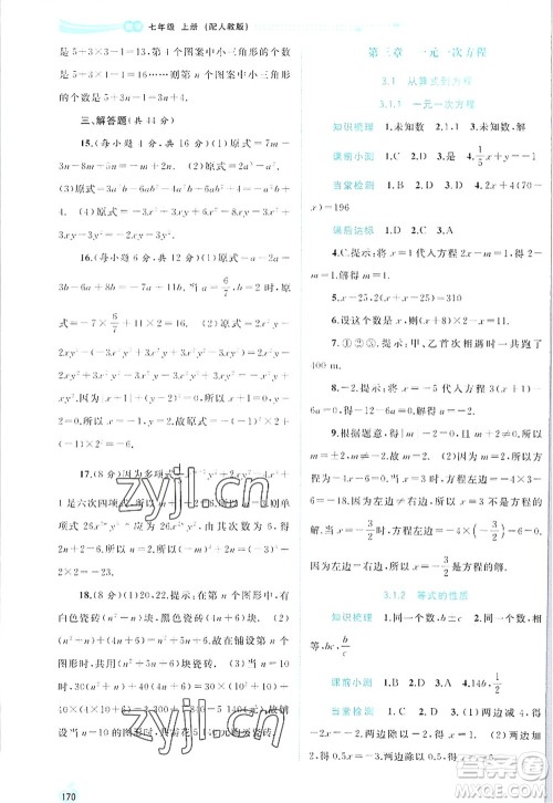 广西师范大学出版社2022新课程学习与测评同步学习七年级数学上册人教版答案