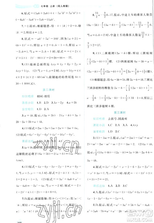 广西师范大学出版社2022新课程学习与测评同步学习七年级数学上册人教版答案