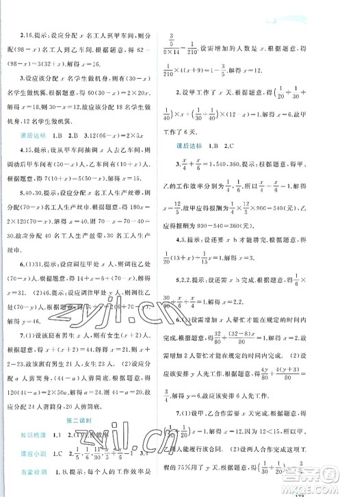 广西师范大学出版社2022新课程学习与测评同步学习七年级数学上册人教版答案