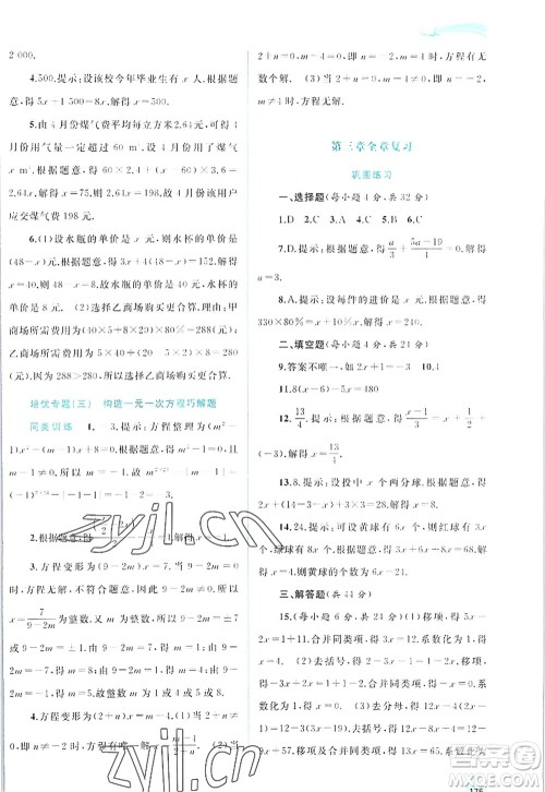 广西师范大学出版社2022新课程学习与测评同步学习七年级数学上册人教版答案