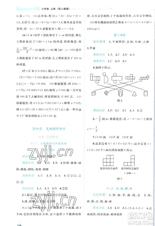 广西师范大学出版社2022新课程学习与测评同步学习七年级数学上册人教版答案