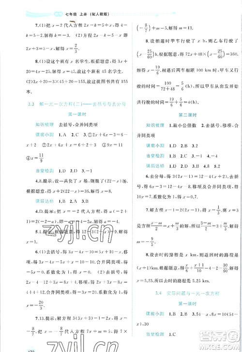 广西师范大学出版社2022新课程学习与测评同步学习七年级数学上册人教版答案