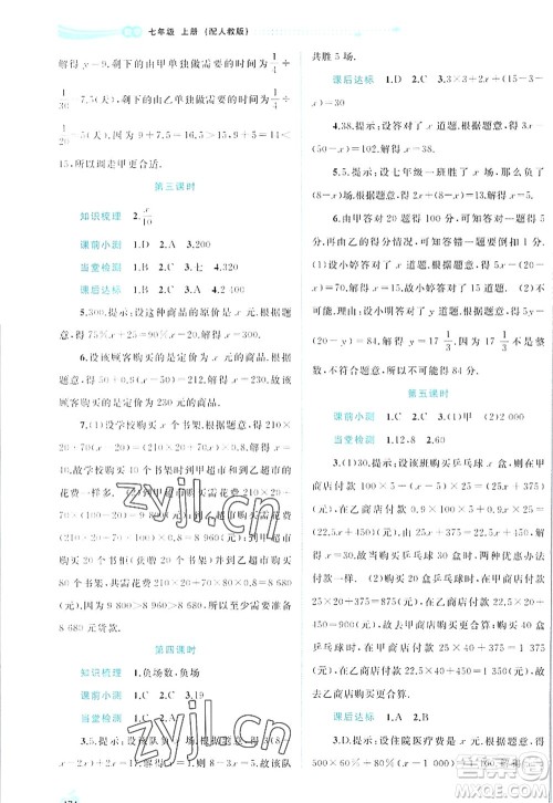 广西师范大学出版社2022新课程学习与测评同步学习七年级数学上册人教版答案