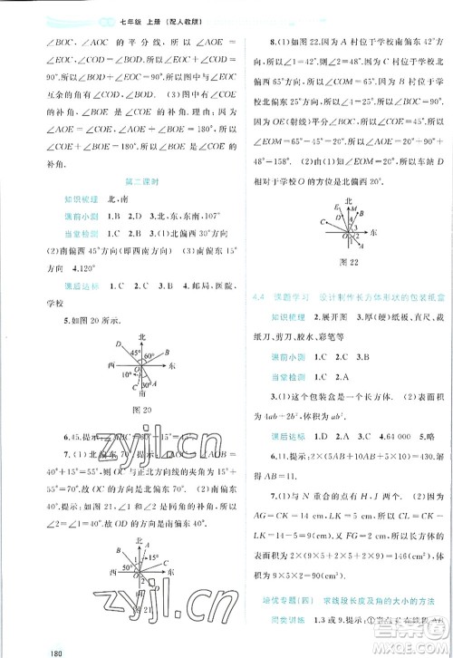 广西师范大学出版社2022新课程学习与测评同步学习七年级数学上册人教版答案