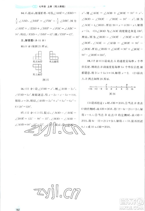 广西师范大学出版社2022新课程学习与测评同步学习七年级数学上册人教版答案