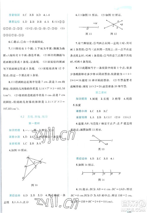 广西师范大学出版社2022新课程学习与测评同步学习七年级数学上册人教版答案