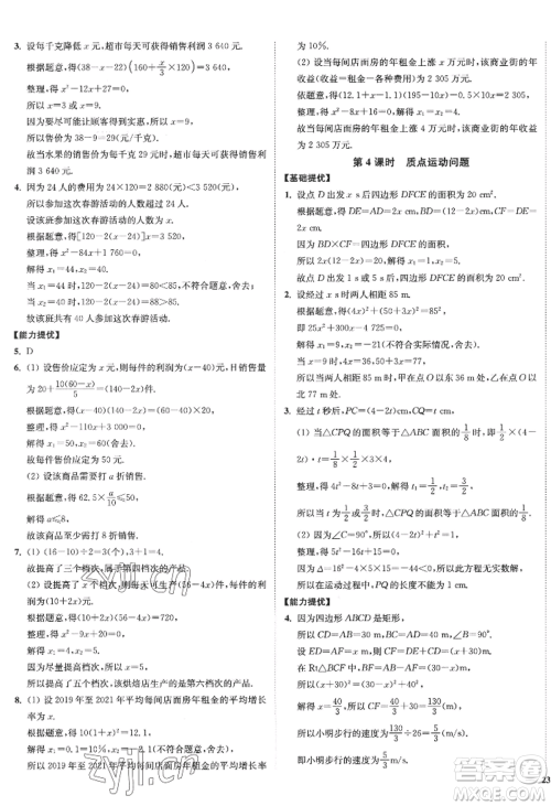 延边大学出版社2022南通小题课时作业本九年级上册数学苏科版江苏专版参考答案 延边大学出版社2022南通小题课时作业本九年级上册数学苏科版江苏专版参考答案
