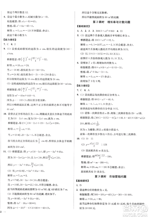 延边大学出版社2022南通小题课时作业本九年级上册数学苏科版江苏专版参考答案 延边大学出版社2022南通小题课时作业本九年级上册数学苏科版江苏专版参考答案