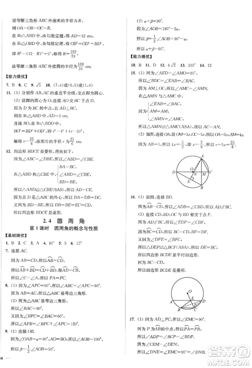 延边大学出版社2022南通小题课时作业本九年级上册数学苏科版江苏专版参考答案