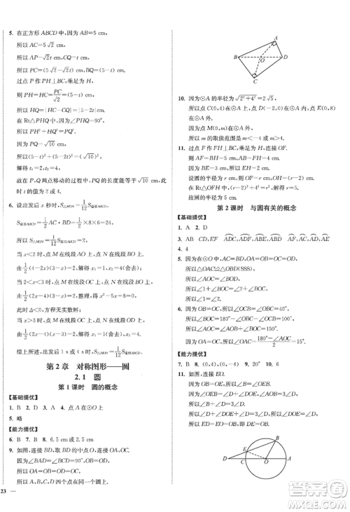 延边大学出版社2022南通小题课时作业本九年级上册数学苏科版江苏专版参考答案