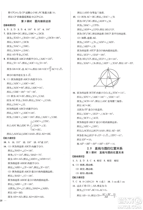 延边大学出版社2022南通小题课时作业本九年级上册数学苏科版江苏专版参考答案 延边大学出版社2022南通小题课时作业本九年级上册数学苏科版江苏专版参考答案