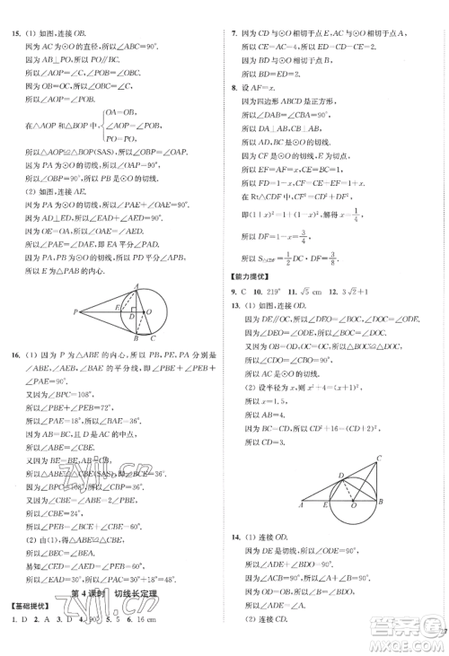 延边大学出版社2022南通小题课时作业本九年级上册数学苏科版江苏专版参考答案