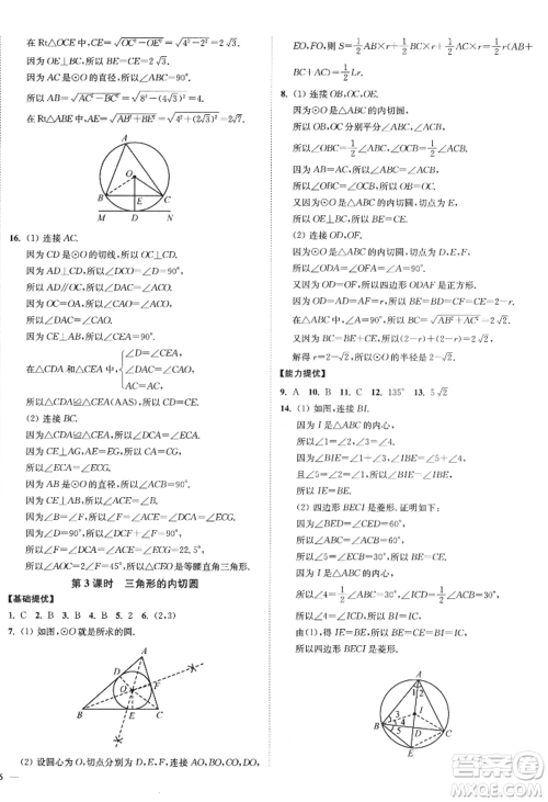 延边大学出版社2022南通小题课时作业本九年级上册数学苏科版江苏专版参考答案