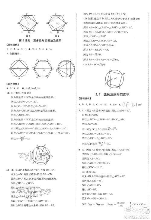 延边大学出版社2022南通小题课时作业本九年级上册数学苏科版江苏专版参考答案