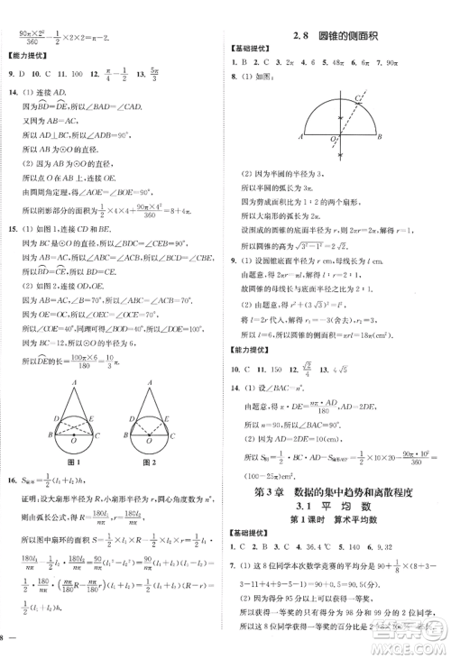 延边大学出版社2022南通小题课时作业本九年级上册数学苏科版江苏专版参考答案