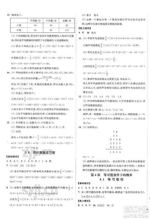 延边大学出版社2022南通小题课时作业本九年级上册数学苏科版江苏专版参考答案 延边大学出版社2022南通小题课时作业本九年级上册数学苏科版江苏专版参考答案