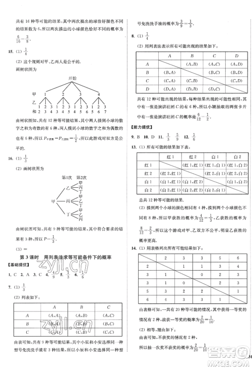 延边大学出版社2022南通小题课时作业本九年级上册数学苏科版江苏专版参考答案