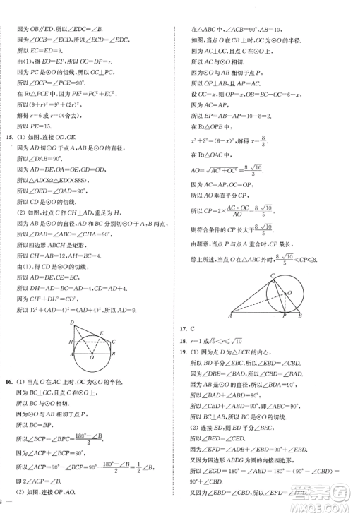 延边大学出版社2022南通小题课时作业本九年级上册数学苏科版江苏专版参考答案