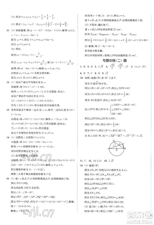 延边大学出版社2022南通小题课时作业本九年级上册数学苏科版江苏专版参考答案