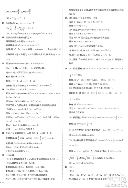 延边大学出版社2022南通小题课时作业本九年级上册数学苏科版江苏专版参考答案