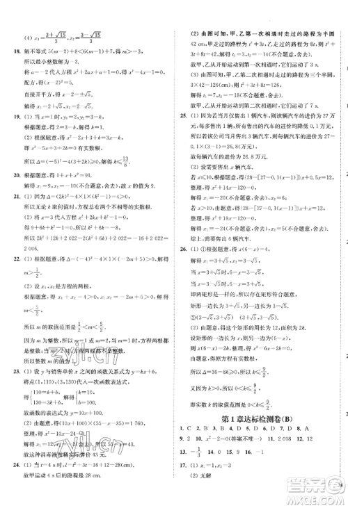 延边大学出版社2022南通小题课时作业本九年级上册数学苏科版江苏专版参考答案 延边大学出版社2022南通小题课时作业本九年级上册数学苏科版江苏专版参考答案