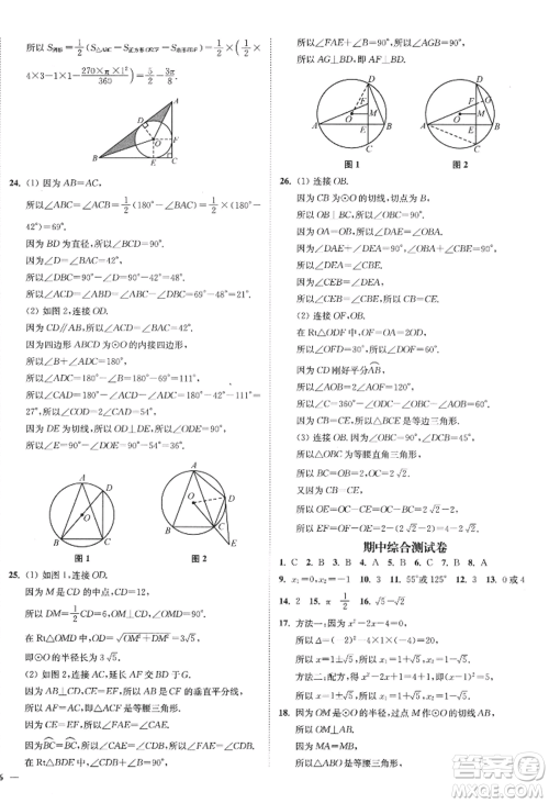 延边大学出版社2022南通小题课时作业本九年级上册数学苏科版江苏专版参考答案