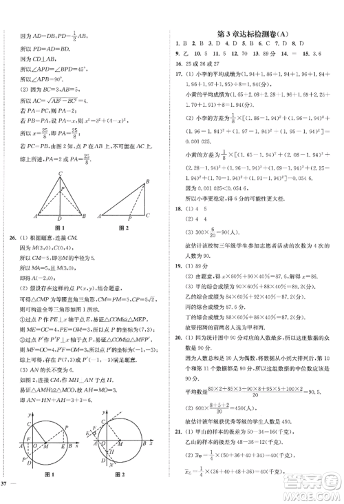 延边大学出版社2022南通小题课时作业本九年级上册数学苏科版江苏专版参考答案