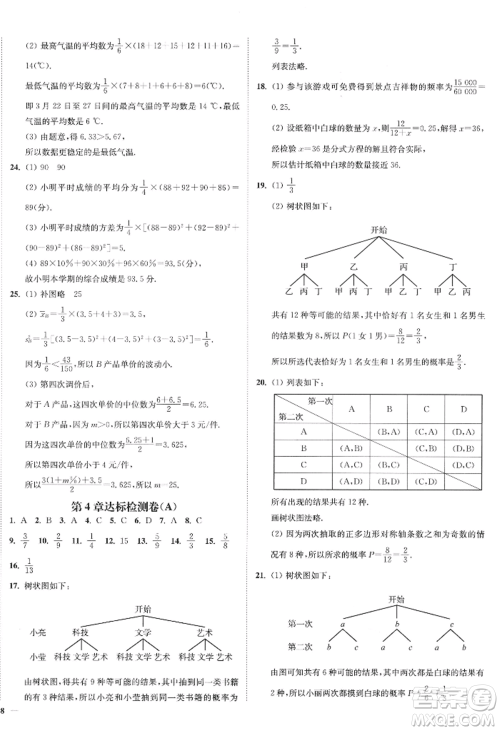 延边大学出版社2022南通小题课时作业本九年级上册数学苏科版江苏专版参考答案 延边大学出版社2022南通小题课时作业本九年级上册数学苏科版江苏专版参考答案