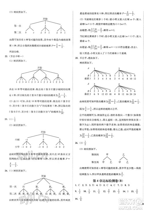 延边大学出版社2022南通小题课时作业本九年级上册数学苏科版江苏专版参考答案 延边大学出版社2022南通小题课时作业本九年级上册数学苏科版江苏专版参考答案