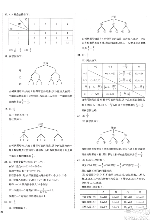 延边大学出版社2022南通小题课时作业本九年级上册数学苏科版江苏专版参考答案